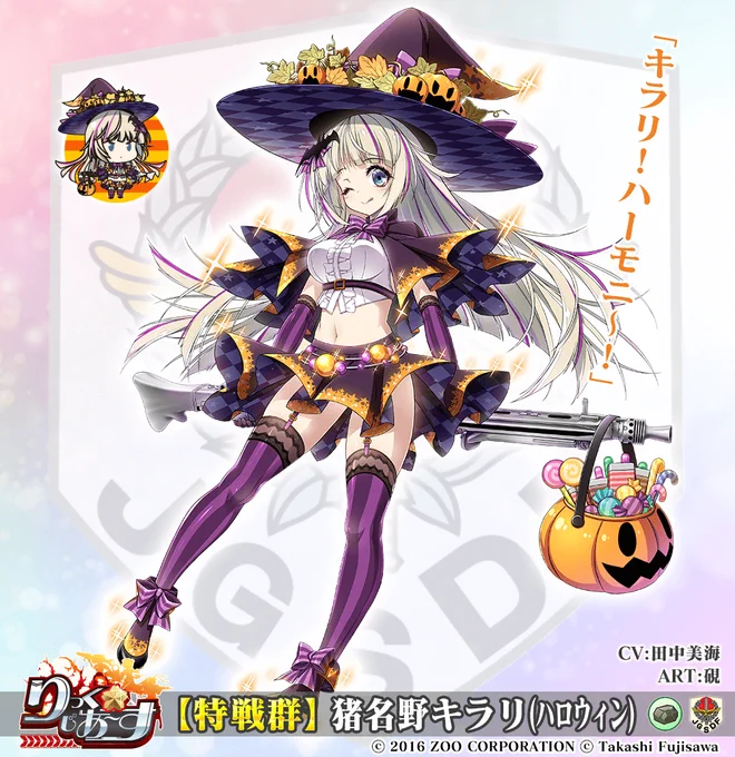 りっく☆じあ～すにて『猪名野 キラリ (ハロウィン)』を描かせて頂きました。トリックオアトリート!皆様よろしくお願いしまーす!りっくじあーす 