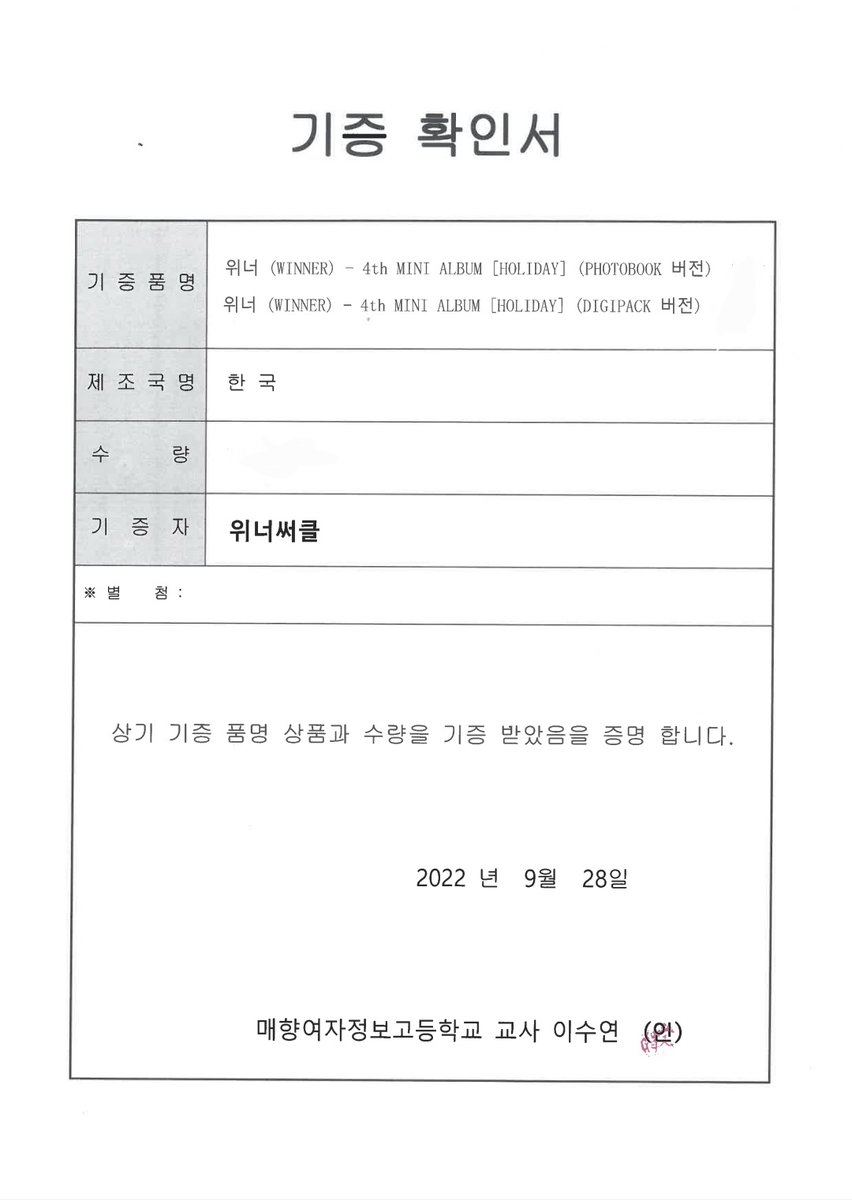 [HOLIDAY] 음반 기부에 대해 안내드립니다. 
이번 기부음반은 멤버들 모교(부산예고, 목포공업고, 한림예고, 금정고)와  매향여자정보고에 기부 되었습니다!
#WINNER #위너 #HOLIDAY #기부음반 #음반기부
서포트 게시판에 기부 총정리해서 업로드 하였습니다.