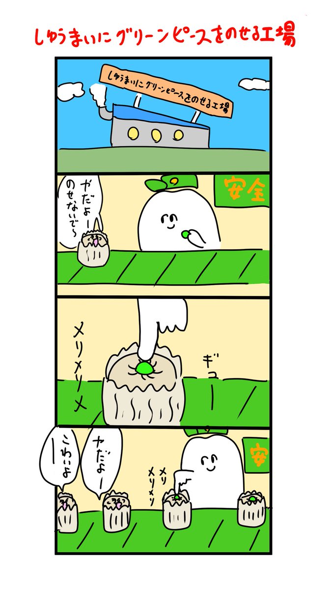 グリーンピース のイラスト マンガ コスプレ モデル作品 75 件 Twoucan