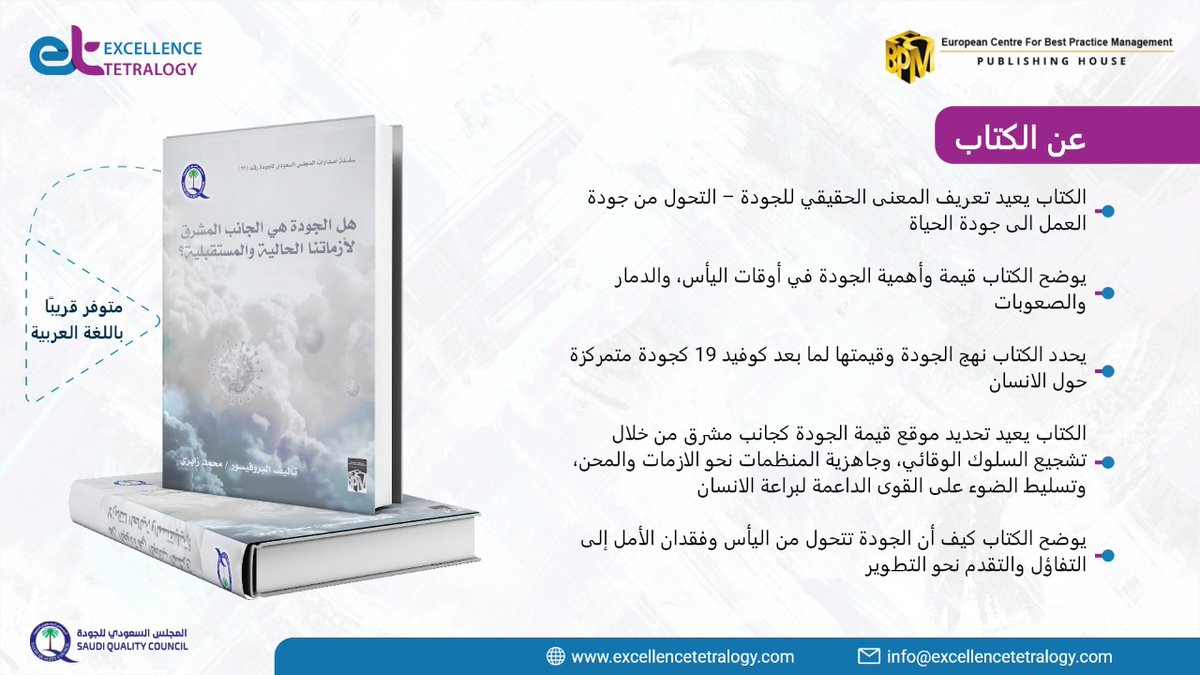 ETetralogy's tweet photo. The #SQC initiated to translate 17 of the books of the late Professor Mohamed Zairi. https://t.co/lpL0uSvjJv