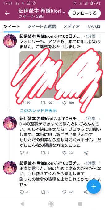小学生絵師さん Twitterのアカウント所持が規約違反だと指摘されリスカ画像を投稿し炎上し謝罪する そのころtwitterでは 小学生絵師です 大喜利が流行っていた 同人速報