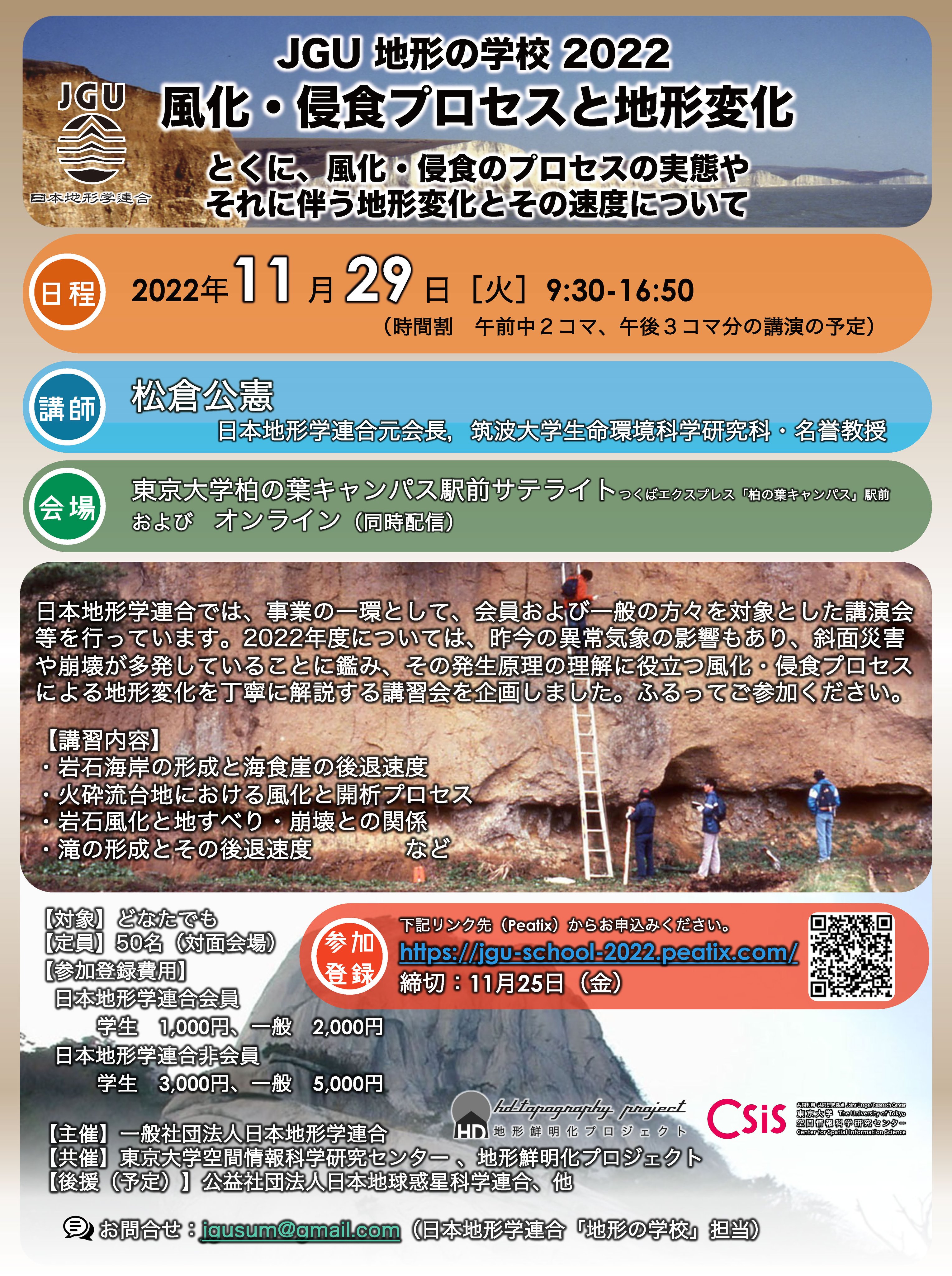 日本地理学会 (ajgeog) / Twitter
