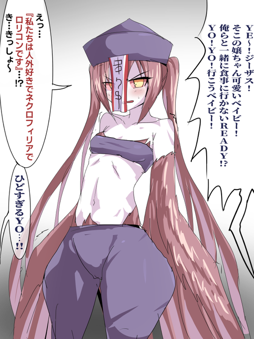 キョンシーハーピー 