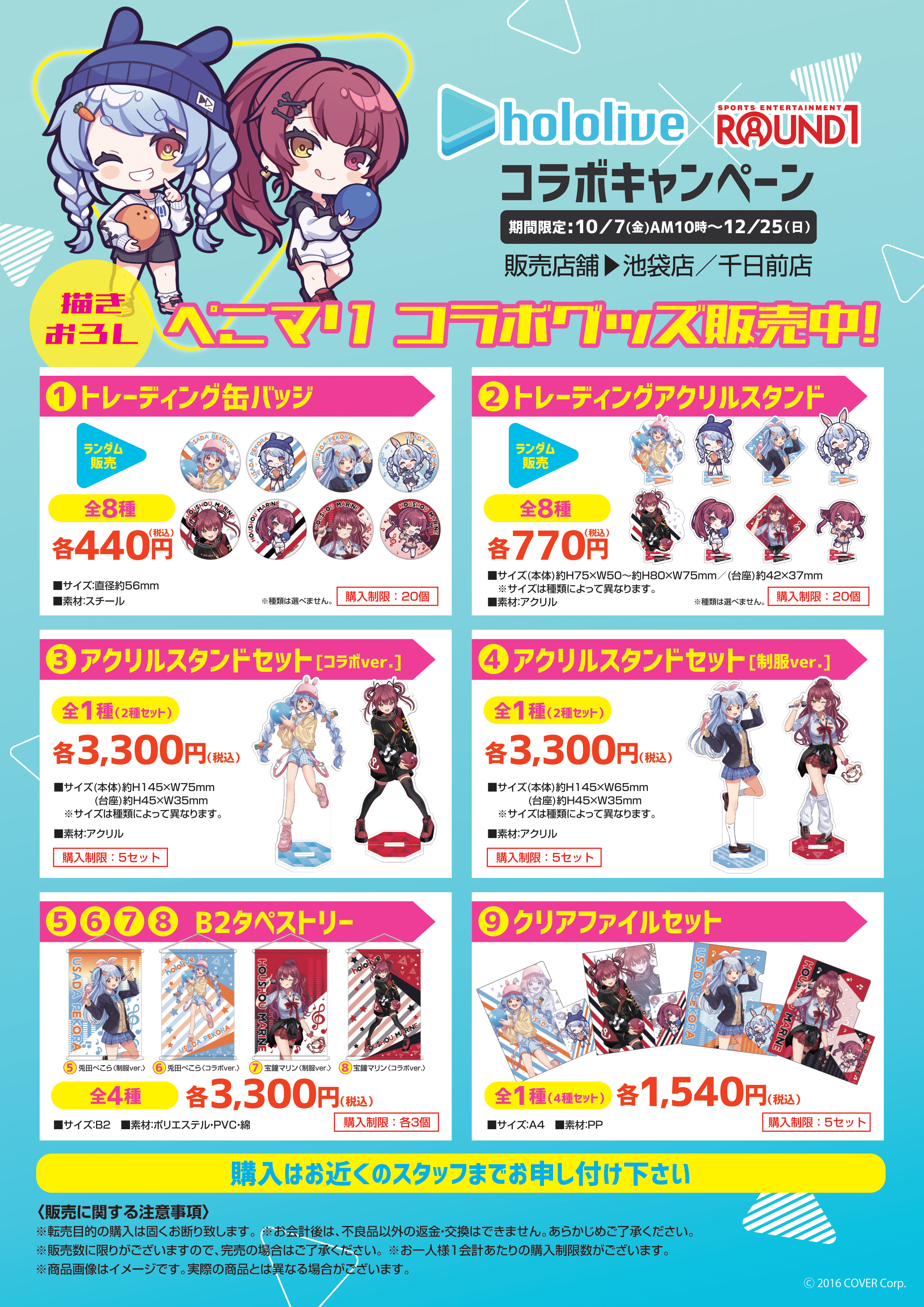 ホロライブ　ラウンドワン　限定品　16点　まとめ売り 公式】ラウンドワンライブ&コラボ on X: 