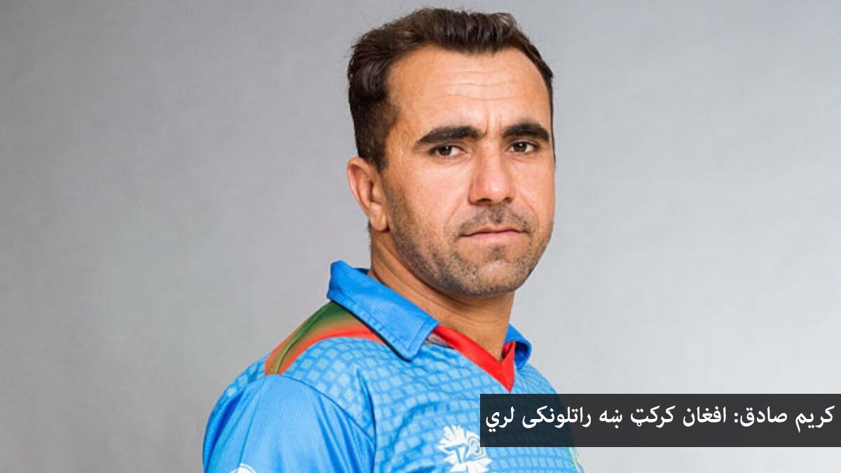 AfghanNow22's tweet photo. د افغانستان کرکټ ملي لوبډلې پخواني اوپنر توپ وهونکي د کرکټ له نړیوالې شورا او له غړو هېوادونو یې غوښتنه کړې، چې د افغانستان کرکټ ترڅنګ دې ودرېږي او کلک ملاتړ دي وکړي.
#KarimSadiq #Cricket #Sports #News #AfghanCricket #ACB #Cricketofficials https://t.co/9J1ebNNN2M