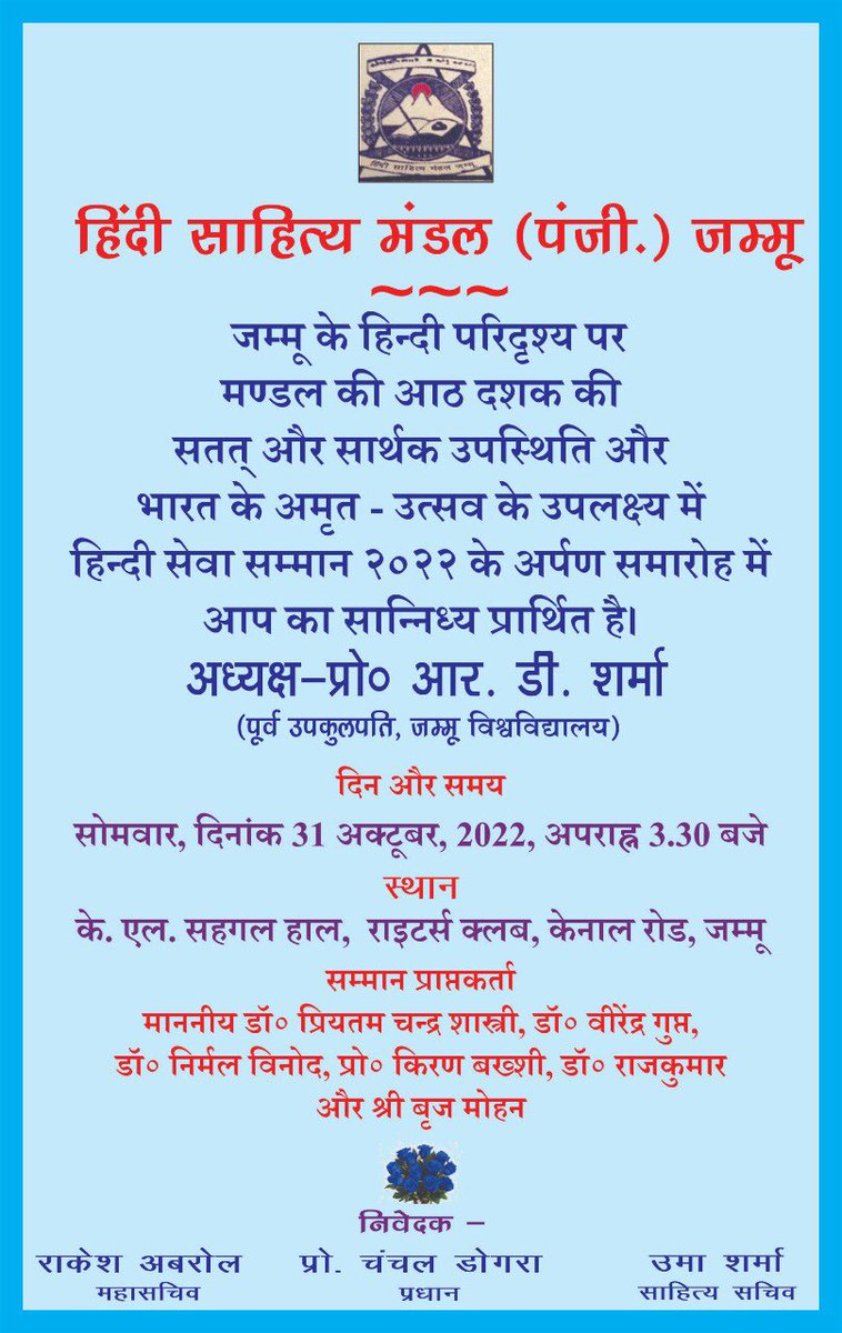 मंडल के आगामी कार्यक्रम में स्थान-समय-तिथि अनुसार आप सबको सादर आमंत्रण! 

मीडिया हैंडल के सम्बद्ध मित्रों से निवेदन कि वह कृपया इस आयोजन की सूचना को प्रसारित करने और समारोह को यथासमय कवर करने की कृपा करें. 🙏