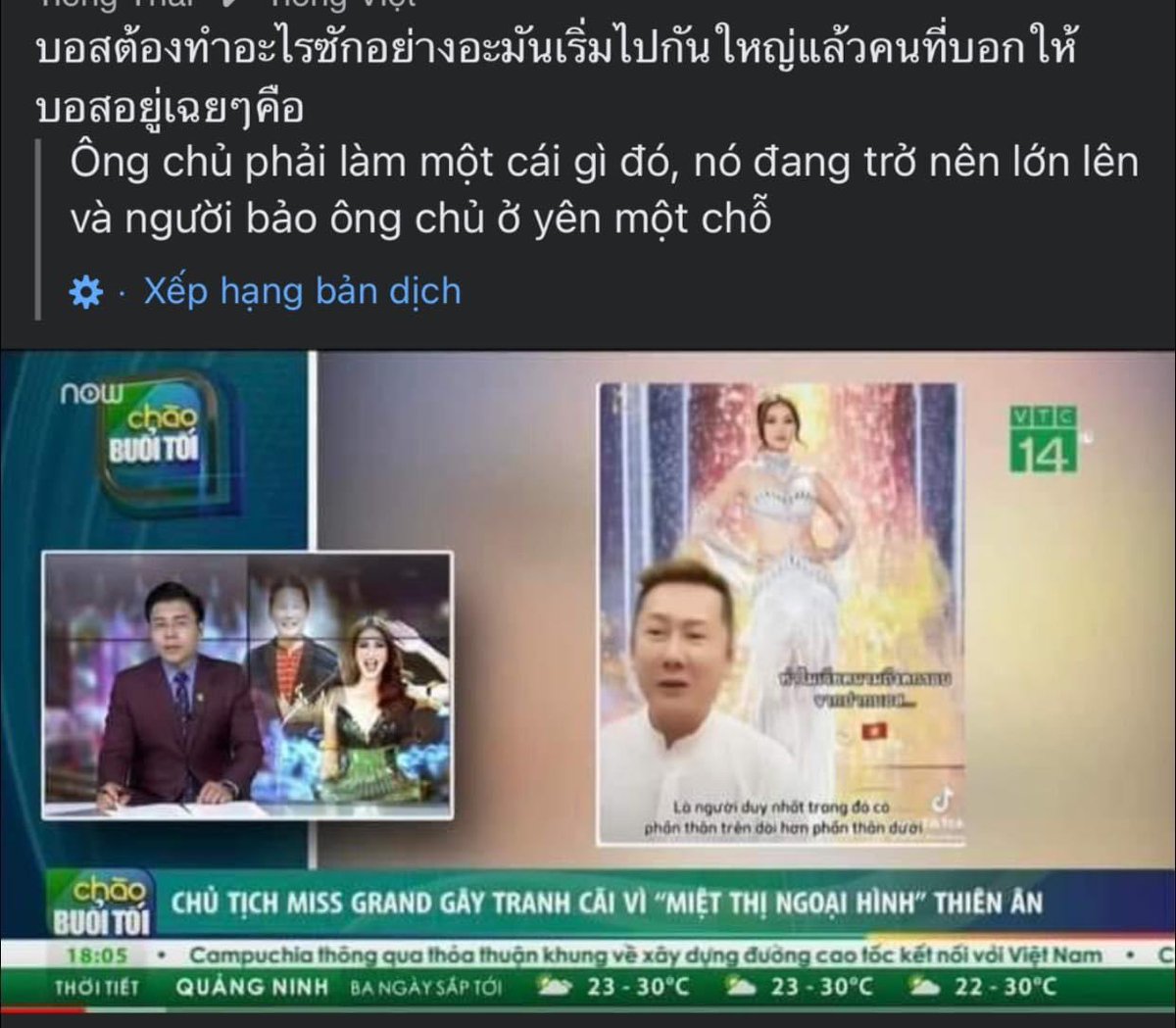 dolphintvn's tweet photo. Nhận xét này đến từ cá nhân Mr.Nawat hay là từ ban giám khảo??? Và ông ta công khai tr��ớc truyền thông chê bai hạ thấp đại diện của một nước, người dân đang phẫn nộ
#apologizetoDoanThienAn
#missgrandvietnam2022 
#MissGrandInternational2022 https://t.co/COaZAzf5oK