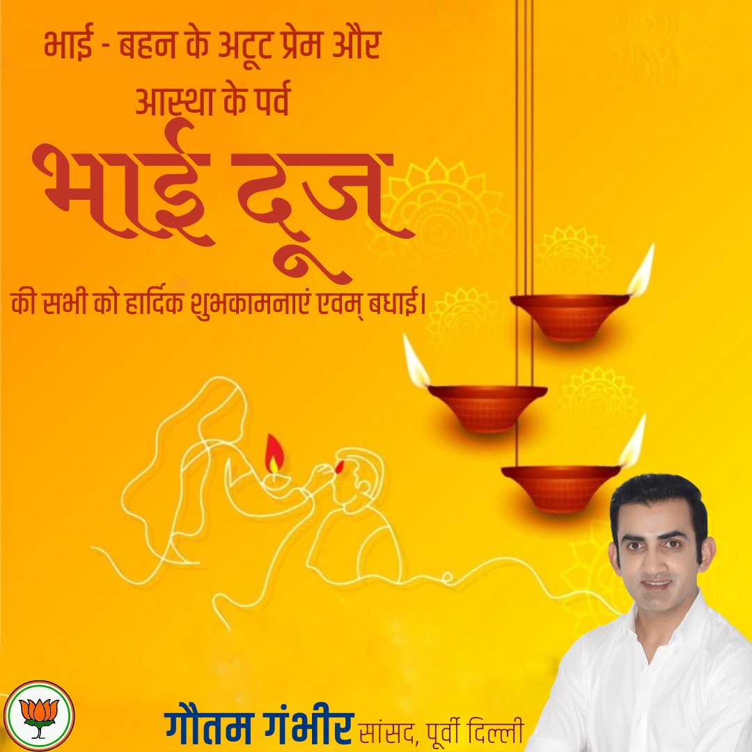 MPGautamGambhir's tweet photo. भाई बहन के अटूट प्रेम और आस्था के पर्व भाई दूज की सभी को हार्दिक शुभकामनाएं एवम् बधाई। https://t.co/mUAIqTXxi6
