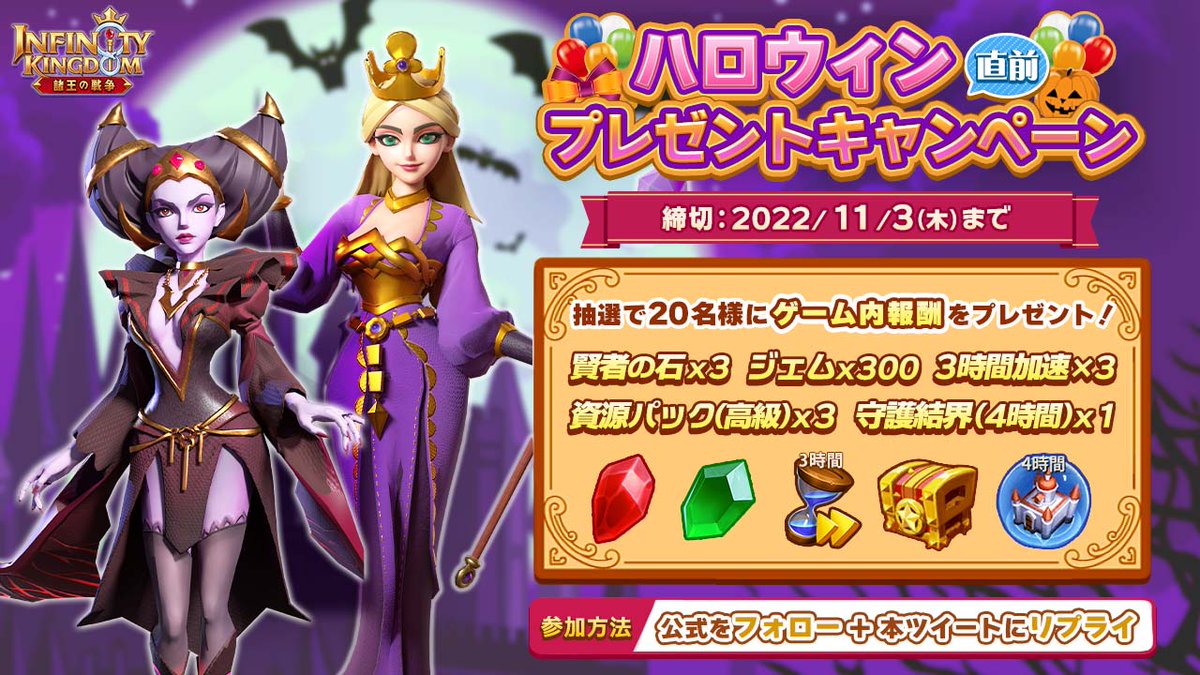 ／
📣ハロウィン直前 プレゼントキャンペーン🎃
＼

ハロウィンといえば「仮装」ですよね！
城主の皆様はハロウィンの日にどんな仮装をしてみたいですか?👻✨

コメントしてくれた方から抽選で20名様にゲーム内アイテムをプレゼント🎁

期限：11/3

#アイケイ
