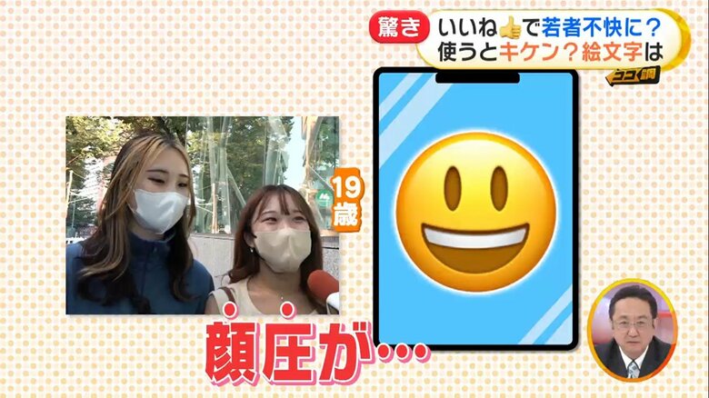 若者に人気の絵文字最前線 いいね は古くて 笑顔 は怖い 世代で印象に大きな差 Twitter
