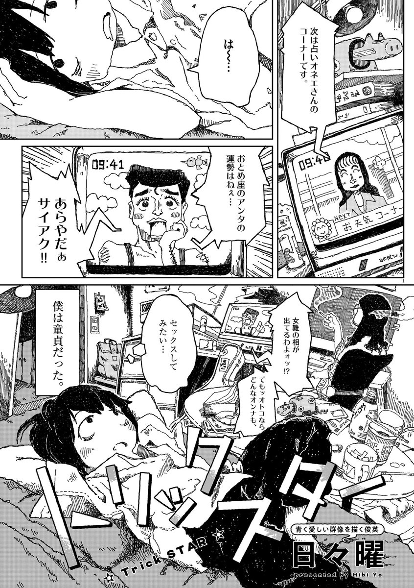 童貞男がタバコ女🚬と出会う話(1/11)

#漫画が読めるハッシュタグ 