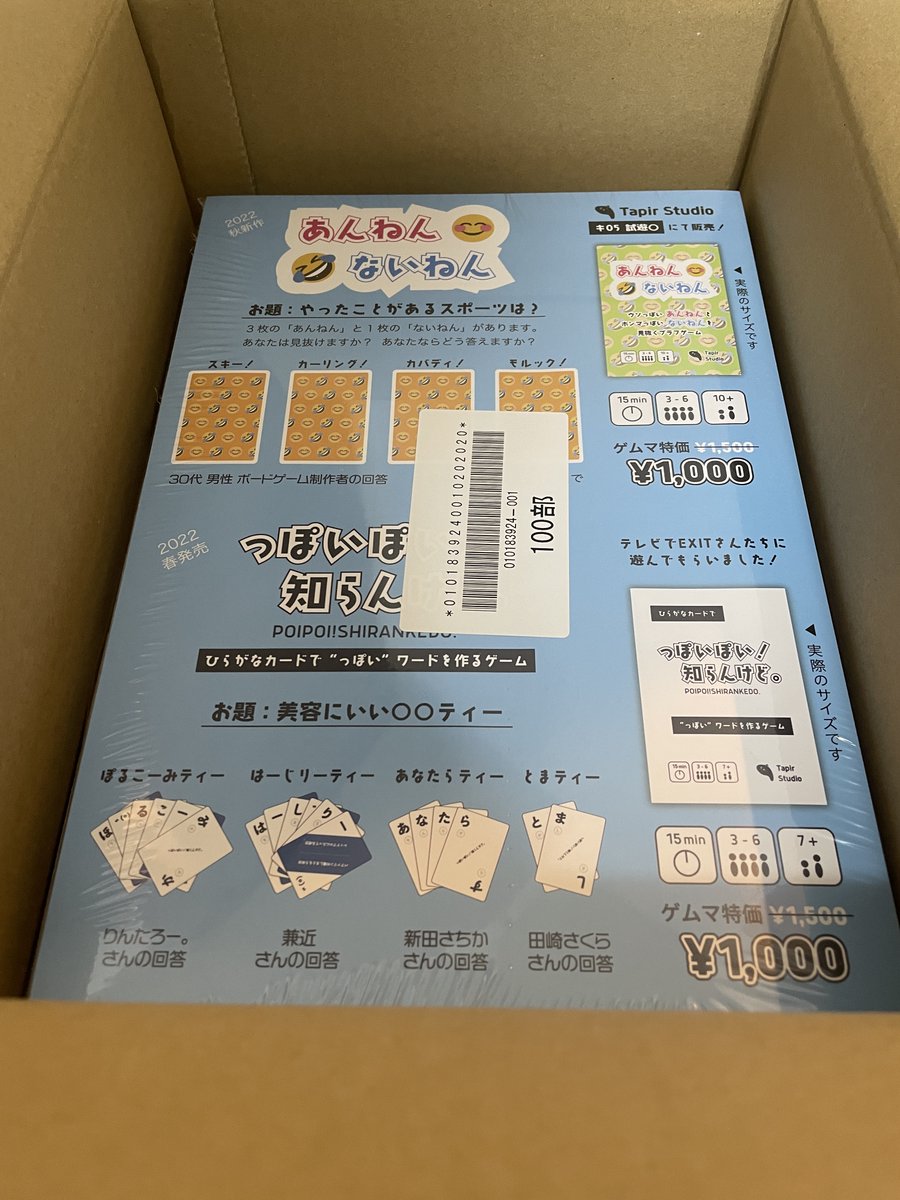 tapir_studio's tweet photo. ゲムマ2022秋向けのチラシが仕上がって届きました！いい感じ！試遊卓もあるので、皆さんぜひ遊びに来てくださいねー！

#ゲームマーケット2022秋 #ボードゲーム https://t.co/wfT3EzbNBk