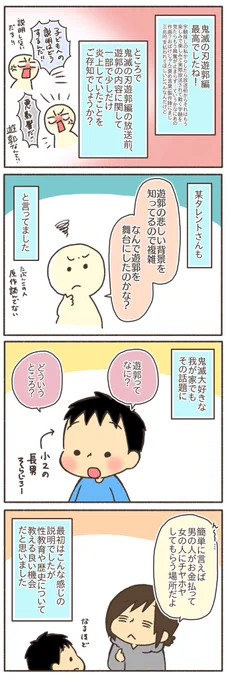 梅毒患者が1999年以降、年間を通して初めて1万人を超えたそうです。今一度、性教育や人権教育について考える必要があるなと常々思います。鬼滅の刃遊郭編が放送されていた時、息子に梅毒について教えたエピソードがありますのでよければ是非。【1/2】#漫画が読めるハッシュタグ #コミックエッセイ 