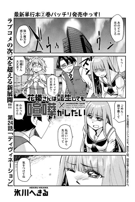花織さんは転生しても喧嘩がしたい【最新6巻発売中！】(@orehaji_mo2 