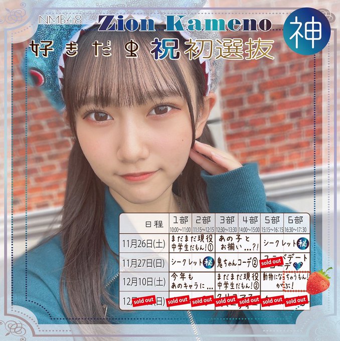 NMB48×goodspoonコラボカフェ コースター 直筆サイン 瓶野神音