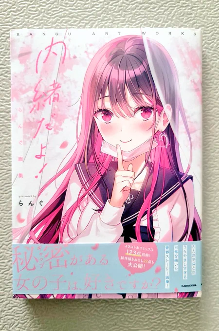 らんぐ()先生の画集が届きました!とても愛らしいイラストがいっぱいで 本当に最高です! 