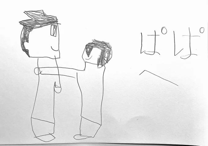 息子が昨日描いてくれた絵。息子が僕をギュッてしてくれていて、よく見るとふたりとも目がハート しかも平仮名がめちゃ上手い! これは泣く…#息子画廊 