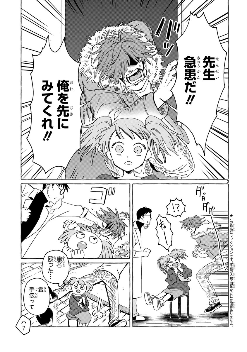 【10/27更新】
✨新連載・一挙2話公開✨
「人でなし」の専門医が語る、ある街角のシニカルストーリー

『片白の医端者』
第一話・第二話
https://t.co/g26ozJAmnr

「今日はどうされました?」
片白先生のもとに来る患者さんは「ひとでなし」ばかり。
今日、訪れた少女は--。

#COMICポラリス 