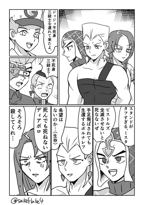 ジョジョ不死身三銃士を連れて来たよ!