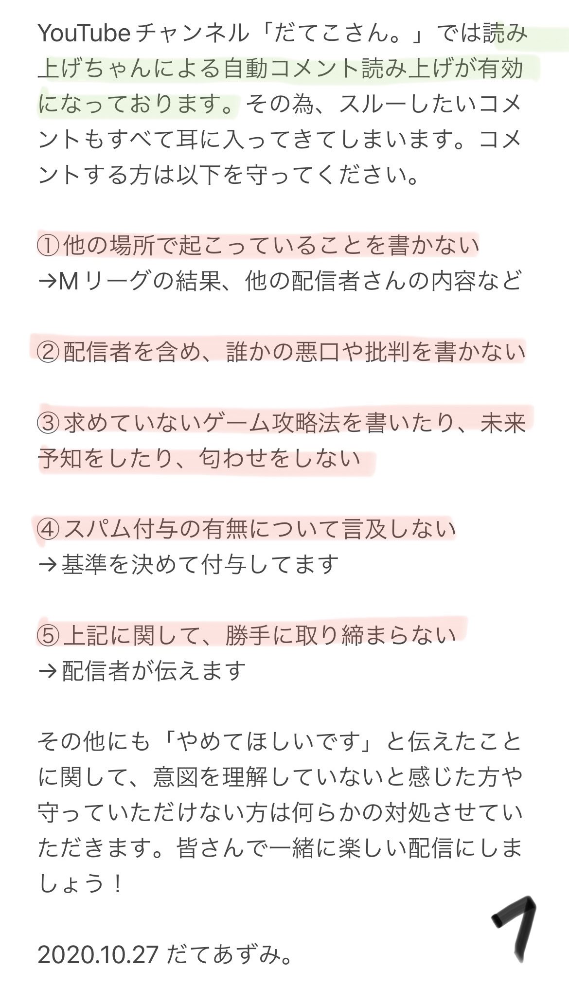 配信なう だてあずみ だてこさん 読んで欲しい 最近youtubeで配信 してて困ったな と思うことが多くなってきたので 特にコメントくださってる方に読んで欲しいです いつもコメントありがとう こんなコメントはして良い みたいな質問はリプ