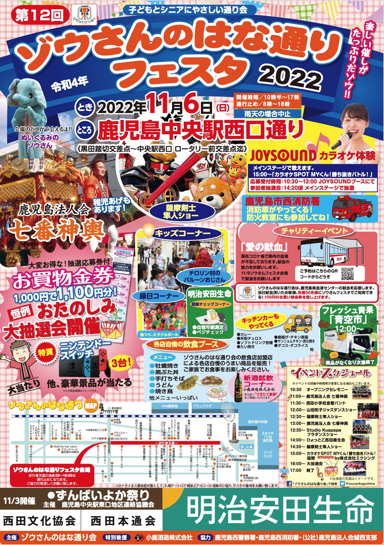 ゾウさんのはな通り Zousankagoshima Twitter