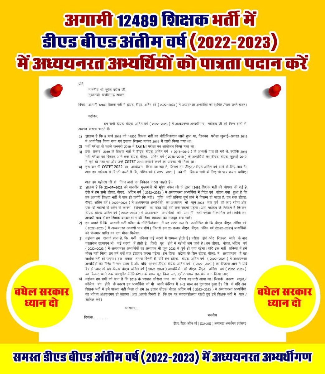 #CGDedBedFinalYear
 Ded/Bedअंतिम वर्ष अभ्यर्थियों को 12489 शिक्षक भर्ती मे पात्र करे
<a href="/bhupeshbaghel/">Bhupesh Baghel</a>
<a href="/DrCharandas/">Dr. Charan Das Mahant</a>
<a href="/ChhattisgarhCMO/">CMO Chhattisgarh</a>
<a href="/GovernorCG/">Governor Chhattisgarh</a>
<a href="/Drpremsaisingh/">Dr. Premsai Singh</a>
<a href="/umeshpatelcgpyc/">Umesh Nandkumar Patel</a> <a href="/TS_SinghDeo/">T S Singhdeo</a>
<a href="/NehaKesharwan12/">Neha Kesharwani</a>
<a href="/bhilaitimes/">BHILAI TIMES</a>
<a href="/IBC24News/">IBC24 News</a>
<a href="/News24_MPCG/">News24 MP-CG</a>
<a href="/devendrayadvinc/">Devender Yadav</a> 
<a href="/triptisoni6194/">Tripti Soni</a>
