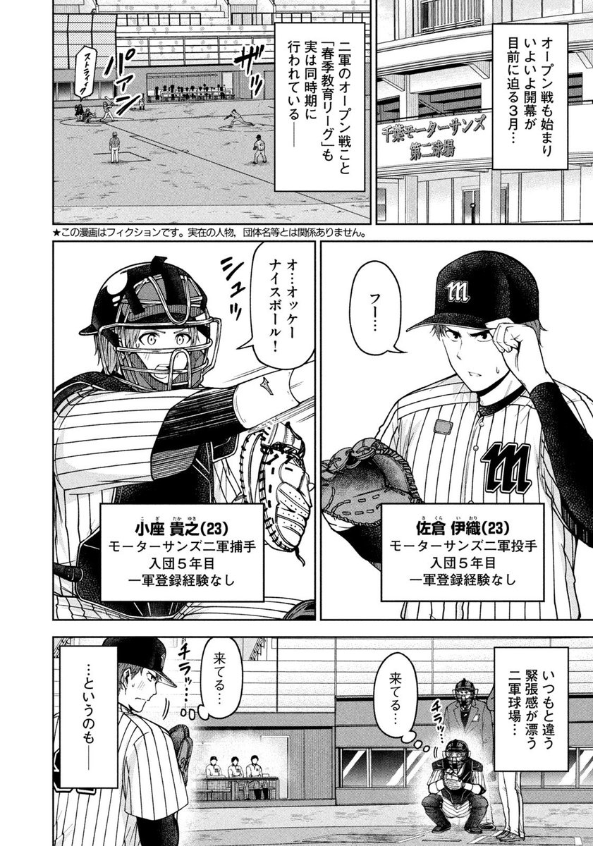 【お知らせ】
本日発売のモーニング48号にて連載中の『ボールパークでつかまえて!』102話掲載されています。 今回は二軍でプレーする選手のお話。憧れの一軍、脱寮生活を目指し奮闘するなか、そこに現れたのは…

単行本8巻できたてほやほや発売中です!
#ボールパークでつかまえて 