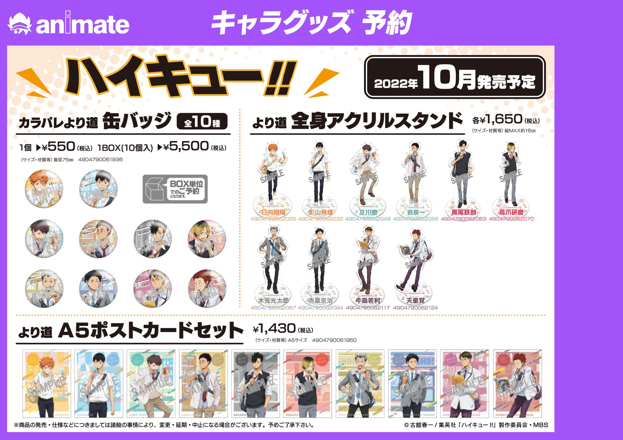 値下げ！新品未開封!カラパレ ハイキュー！より道 缶バッジ 10個入り8 BOX 新品未開封!!カラパレ ハイキュー！！ より道 缶バッジ 10個入り8 BOX