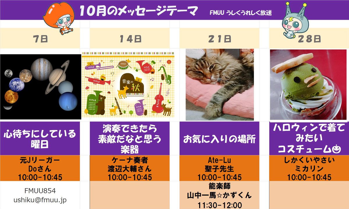eigo_letus_sing's tweet photo. 10月28日🌿🌿金🌿🌿
10:00-12:00（再17時）

🐿リスラジから聴けます

【パートナー】
🎃みかりん　@IhoriMika 

【メールテーマ】
👻ハロウィンコスチュームなに着たい？

https://t.co/lJdF7UZlal

今年はこれ🌻🌻🌻🌻

#FMUU https://t.co/5ULauh1nti