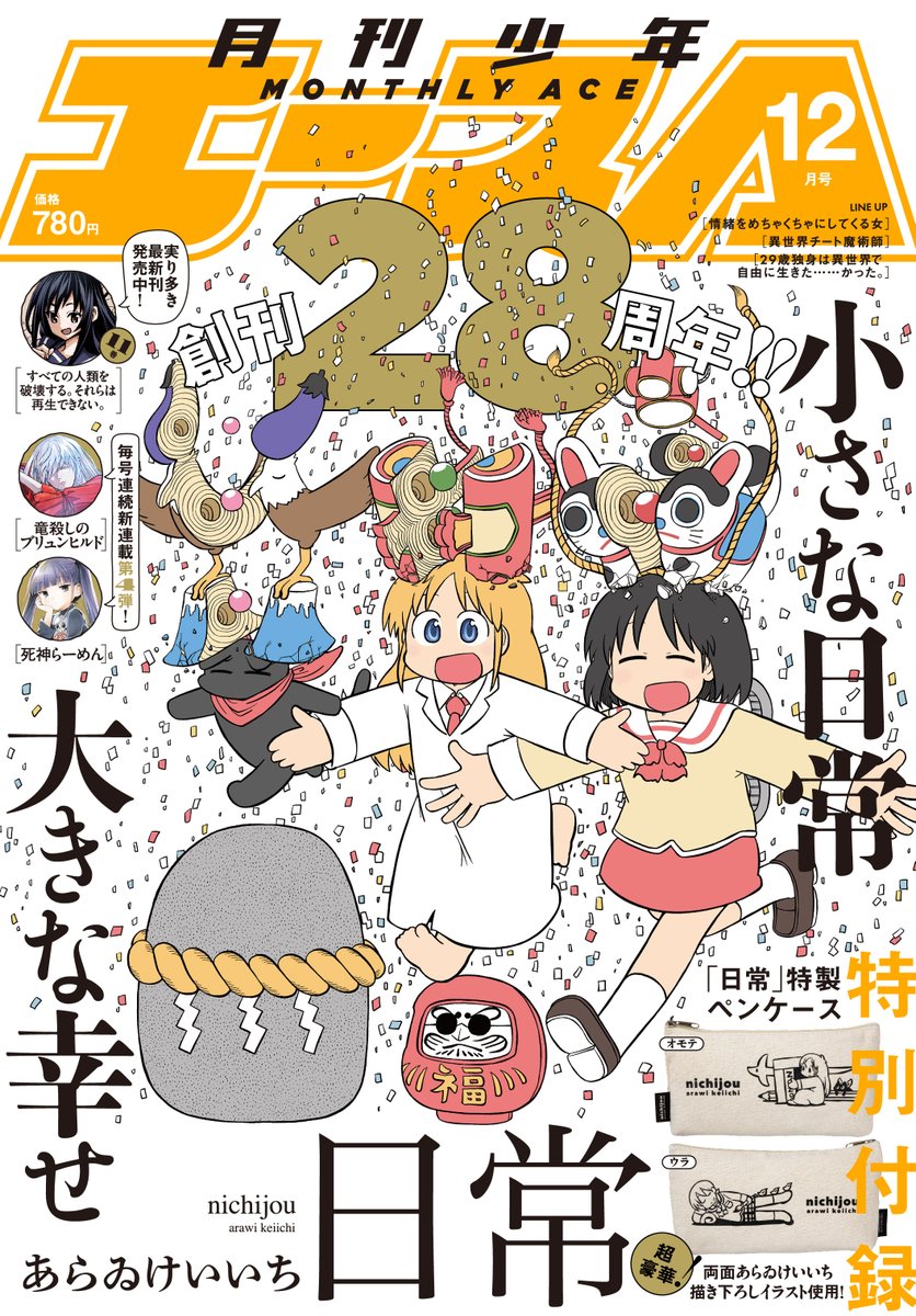 昨日発売の少年エース12月号に『ネクストライフ』第52章掲載されてます