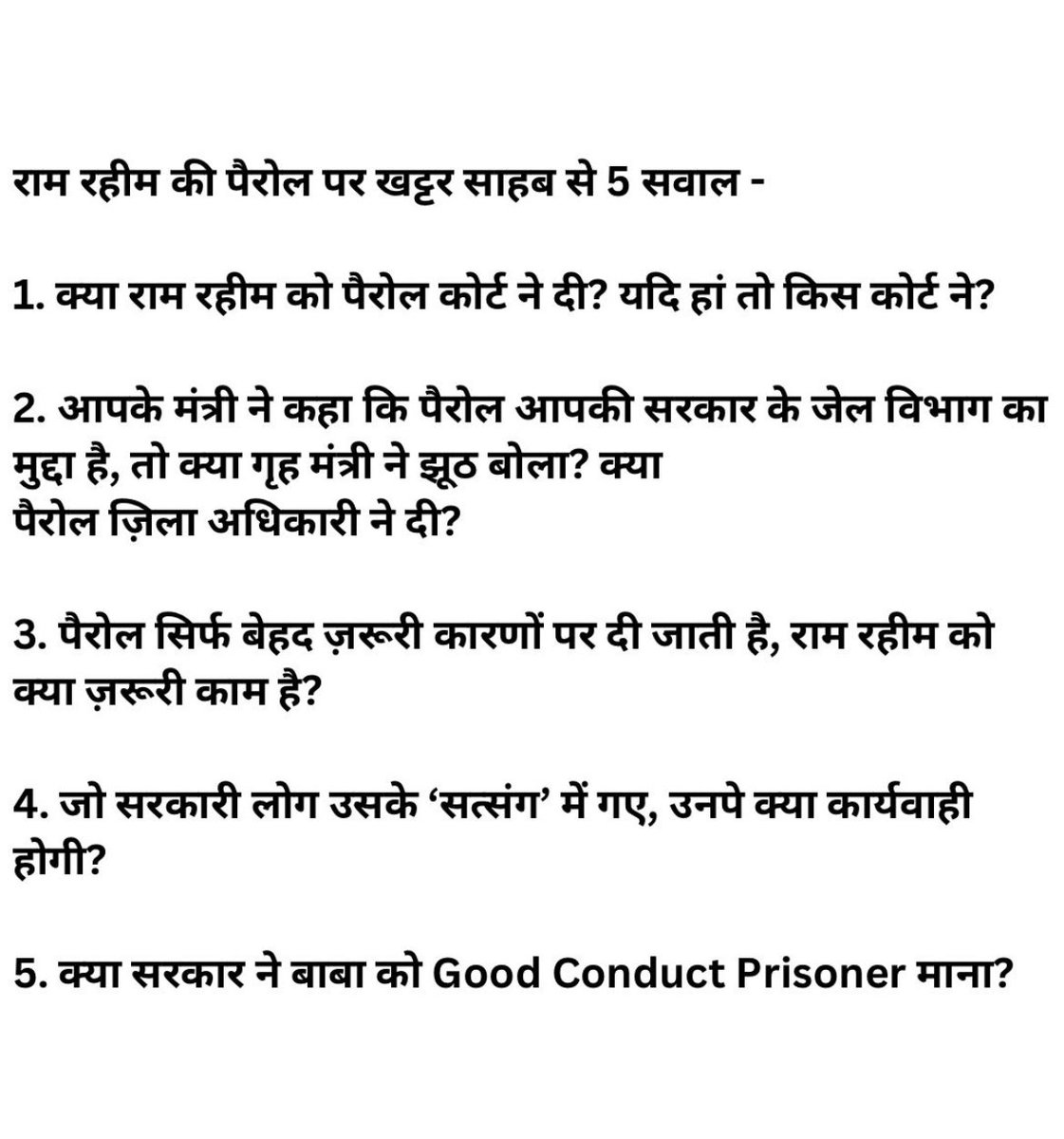 गुरमीत राम रहीम की पैरोल पर मुख्यमंत्री @MLKhattar जी से 5 सवाल -