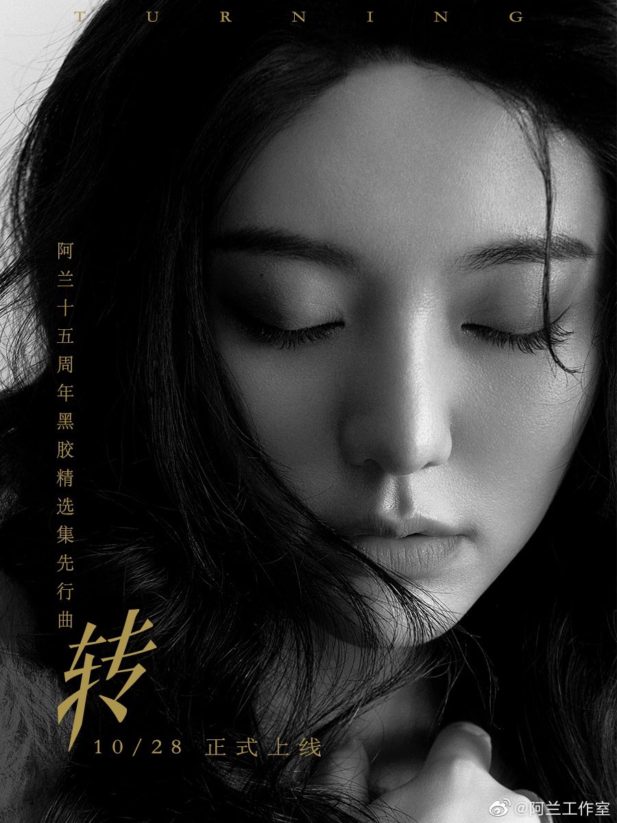 alan’s upcoming vinyl compilation album’s first promo song “Turning” will be out 10.28