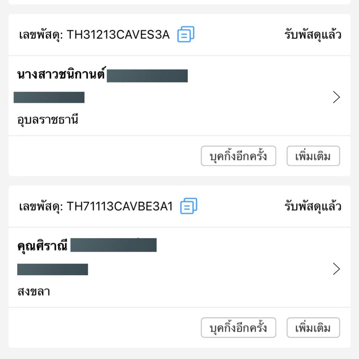 arsxiil's tweet photo. 📍ส่งแฟรช รอบวันที่ 26-10-2022 ค่ะ
ขอบคุณมากๆ นะคะ🙇🏻‍♀️ #rmytrack https://t.co/If0H8RlQfD