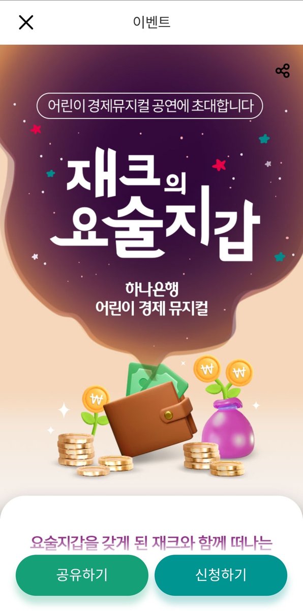 kk567p's tweet image. #하나은행 #금융교육 #어린이경제뮤지컬