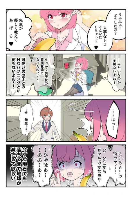 #創作漫画 #漫画が読めるハッシュタグ #創作男女 

保健室でハプニング 