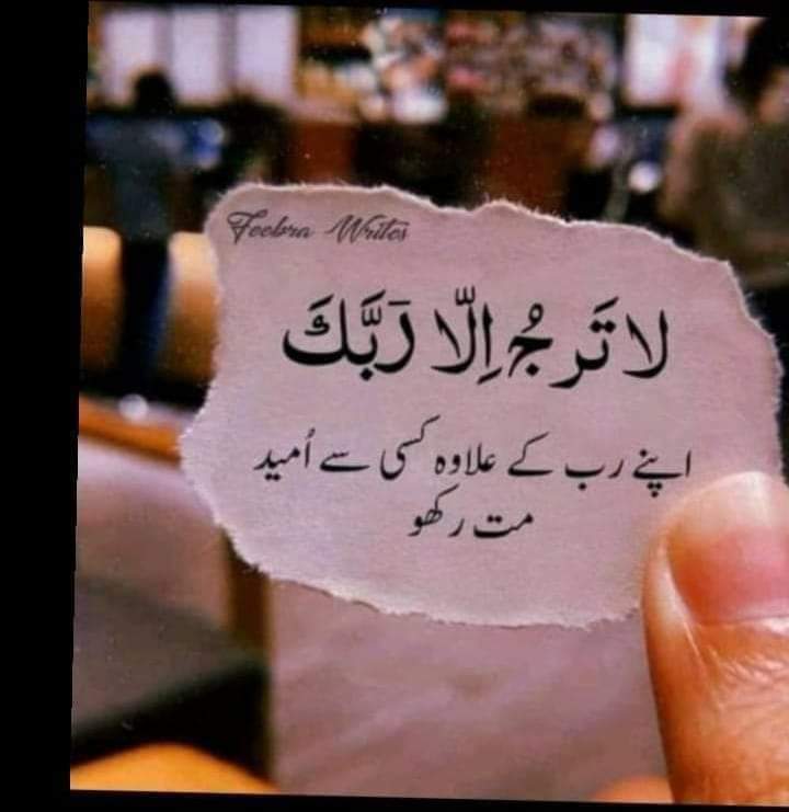 Apnay rab k ilaawa kisi se umeed mat rakho.