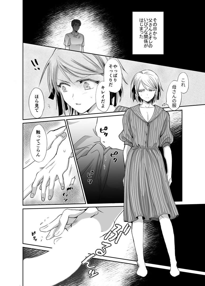 お母さんの代わりに頑張る男の娘 