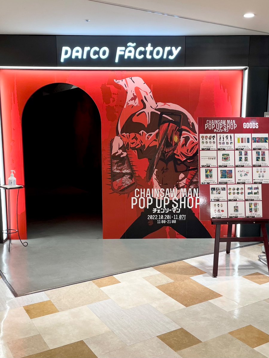 チェンソーマン マキマ 布ポスター 池袋 サンシャイン ポップアップ