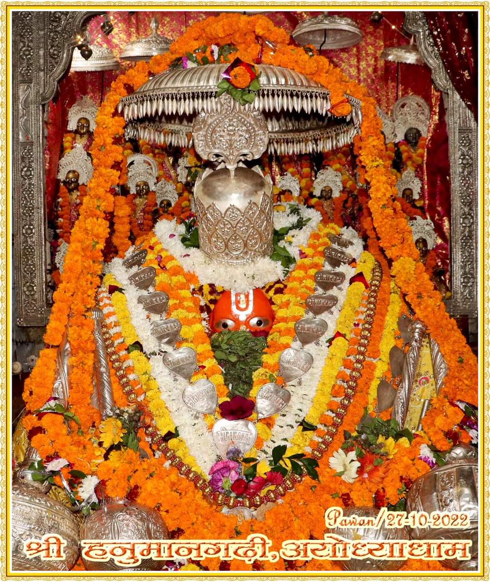 nowayodhya's tweet photo. श्री हनुमान जी महाराज, श्री हनुमान गढ़ी अयोध्या धाम के आज 27-10-2022 के अद्भुत एवं अलौकिक दर्शन.
श्री हनुमान जी की कृपा आप सभी पर बनी रहे.
ऐसी मंगल कामना...!!!
 #Ayodhya #nowayodhya  #AyodhyaJi #AyodhyaDham  #ramMandir  #hanuman #hanumanji #hanumantemple #HanumanGarhi #sitaram https://t.co/BnhW0rvWN4