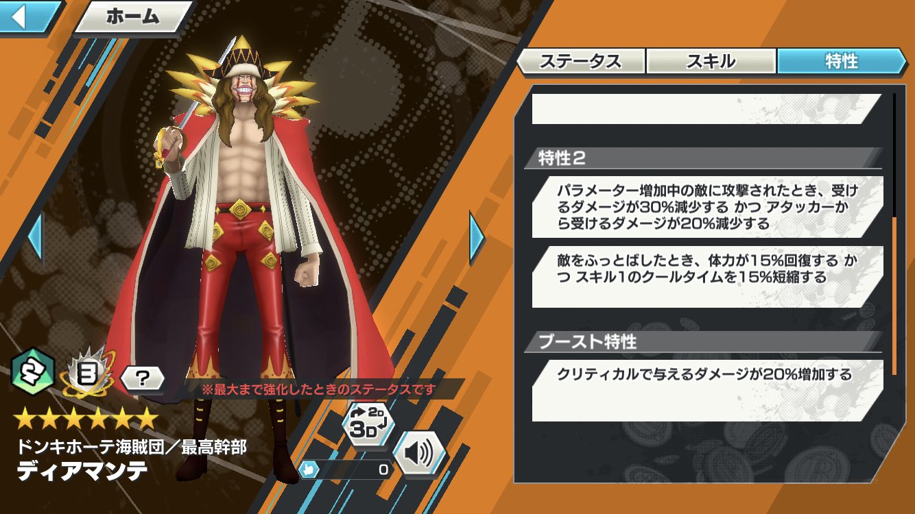 One Piece バウンティラッシュ 公式 ドレスローザバウンティフェス 新たなレジェンダリーキャラが登場 4 ドンキホーテ海賊団 最高幹部 トレーボル 4 ドンキホーテ海賊団 最高幹部 ディアマンテ がバウンティラッシュに参戦