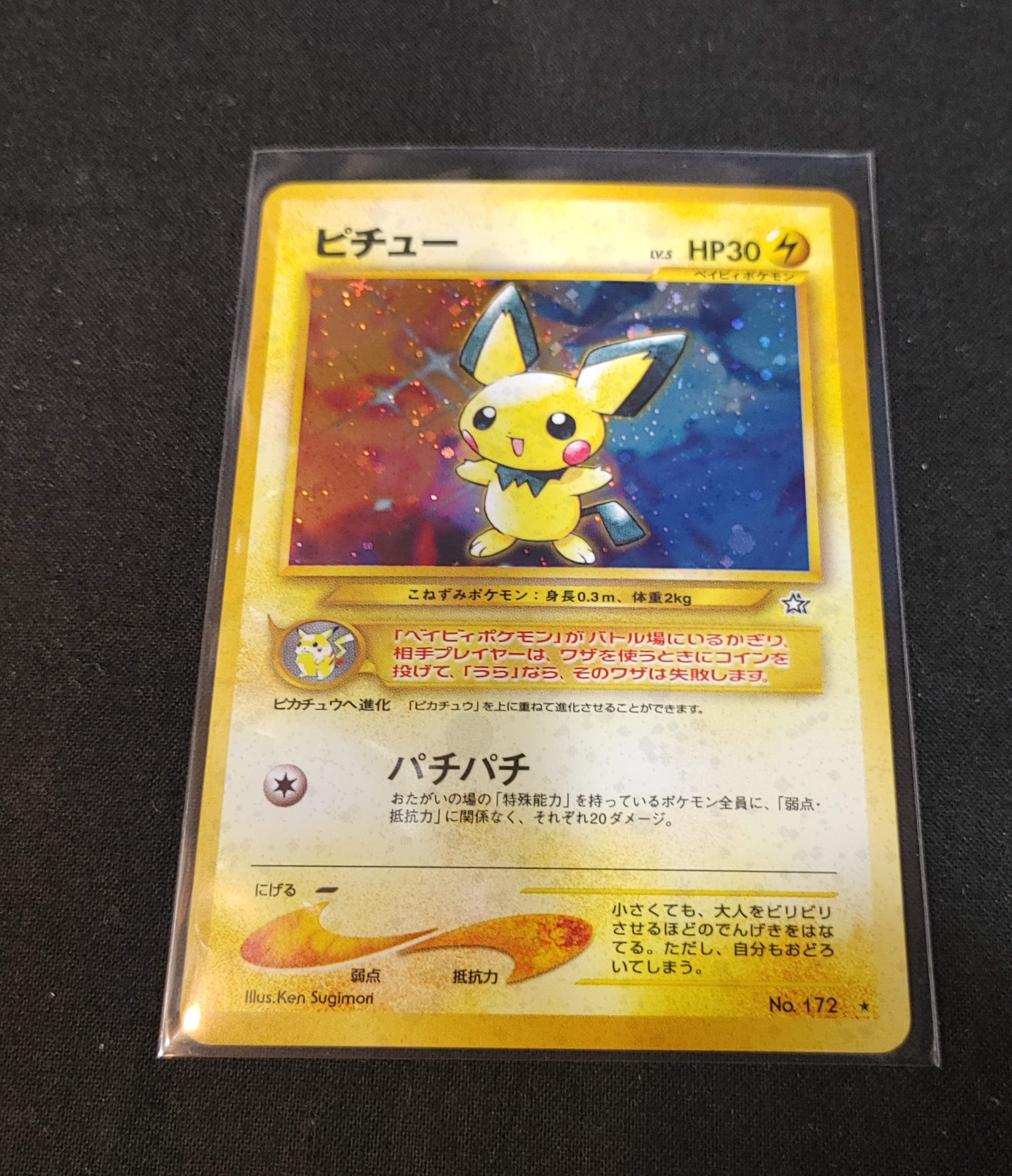 PSA8 ピチュー 修正版 でんげき Neo 金銀新世界 旧裏面 鑑定品 172