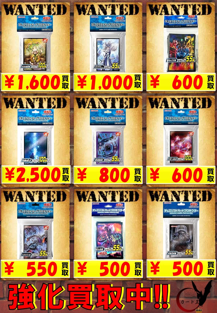 あいの里 和歌山 遊戯王]高額スリーブ50個の買取価格まとめ!昔の