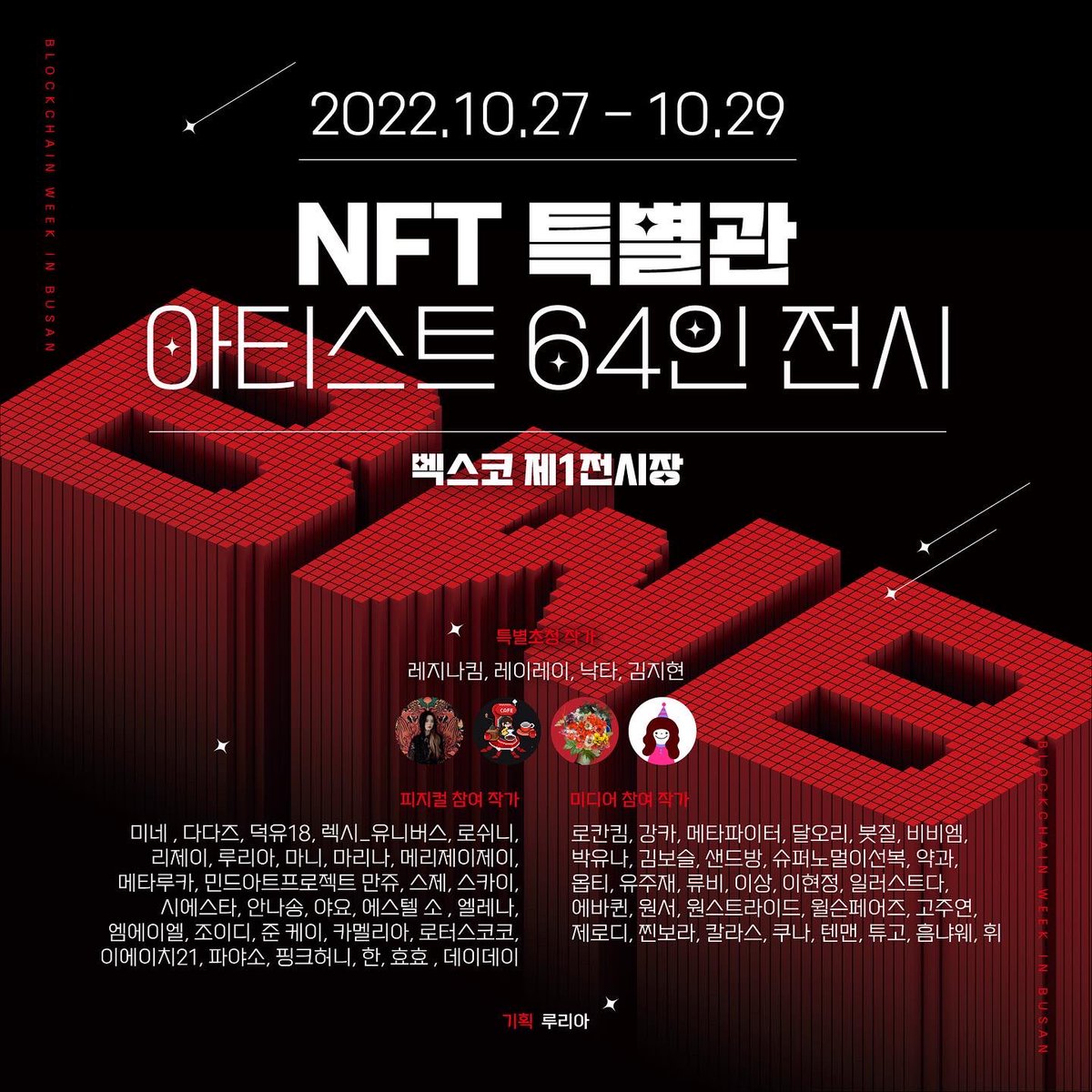 이번 부산 벡스코에서 열리는 #BWB2022 
#nft 특별관에 제 신작이 올라갑니다 ❣️
많은 관심바랍니다 🥰