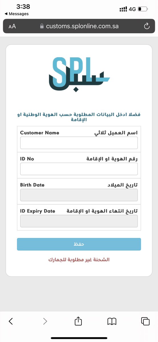 ada_mq's tweet photo. @SPL_CARE تم تعبئة الخانات ولكن تظهر الرسالة اللتي بالاسفل ولم تحل المشك��ة ولم تصل الشحنة https://t.co/Pklxf7i0dd