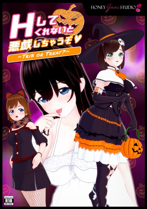 【🎃Halloween SP】Trib or Treat? Hしてくれないと悪戯しちゃうぞ&hearts;  ⬇️Read it now⬇️ JP : https://t.co/9HbEefidRT EN : https://t<a href="/tag/manga"class="tags"><span>#manga</span></a><a href="/tag/halloween"class="tags"><span>#halloween</span></a><a href="/tag/%E6%BC%AB%E7%94%BB"class="tags"><span>#漫画</span></a><a href="/tag/yuri"class="tags"><span>#yuri</span></a><a href="/tag/%E3%83%8F%E3%83%AD%E3%82%A6%E3%82%A3%E3%83%B3"class="tags"><span>#ハロウィン</span></a><a href="/tag/%E7%99%BE%E5%90%88"class="tags"><span>#百合</span></a><a href="/tag/%E6%BC%AB%E7%94%BB%E3%81%8C%E8%AA%AD%E3%82%81%E3%82%8B%E3%83%8F%E3%83%83%E3%82%B7%E3%83%A5%E3%82%BF%E3%82%B0"class="tags"><span>#漫画が読めるハッシュタグ</span></a>