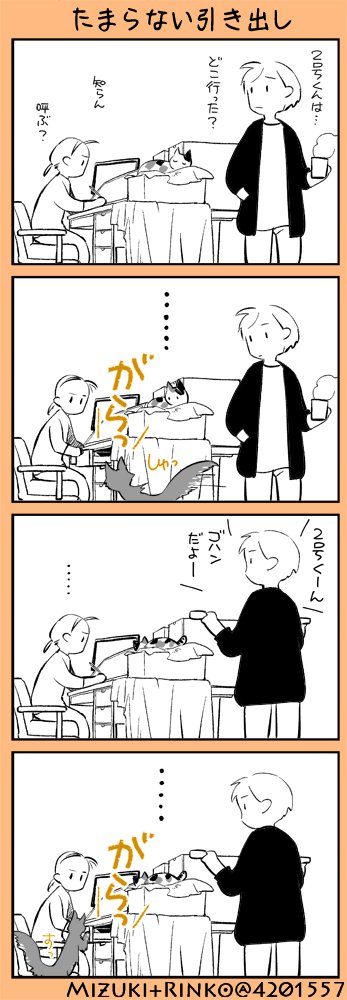 これ、今は3号がやる。

引き継がれていく…

ちなみに3号は風呂場の扉を開けてもやってくる 