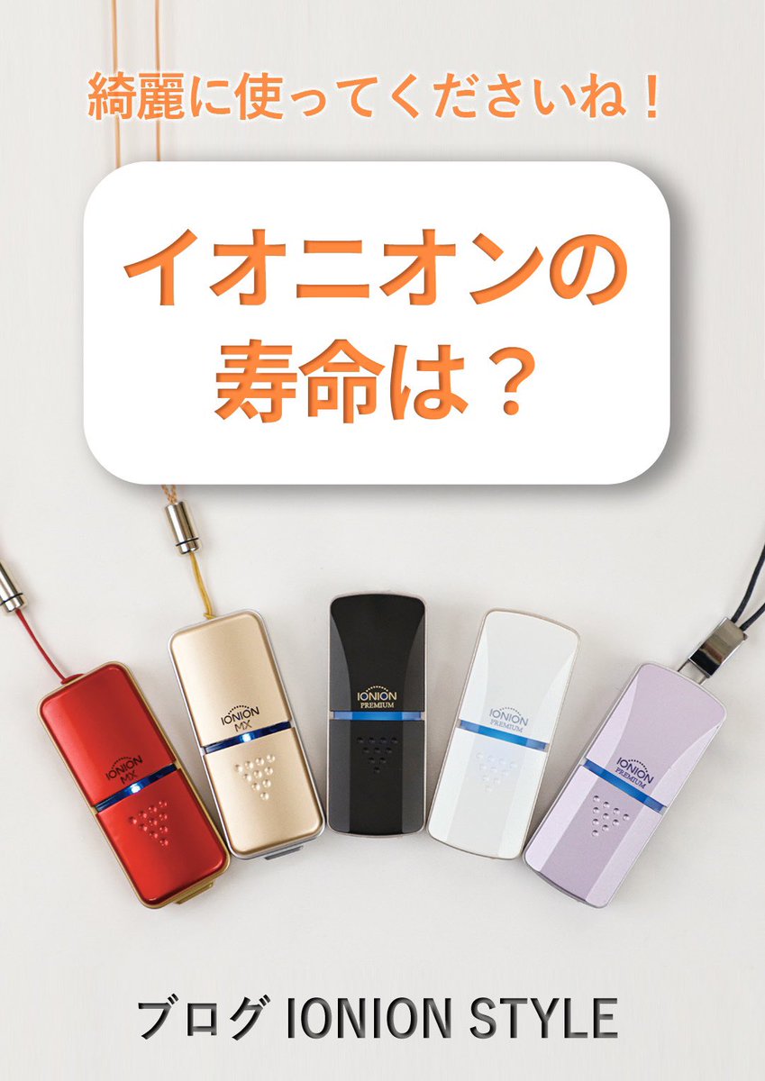 イオニオンIONION【公式】 (@IONION22631660) / Posts / X