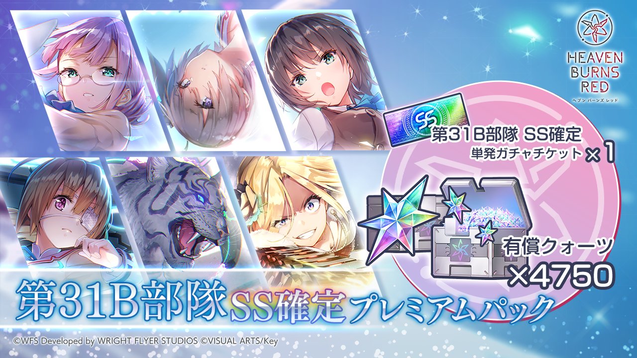 ヘブンバーンズレッド公式 on X: 