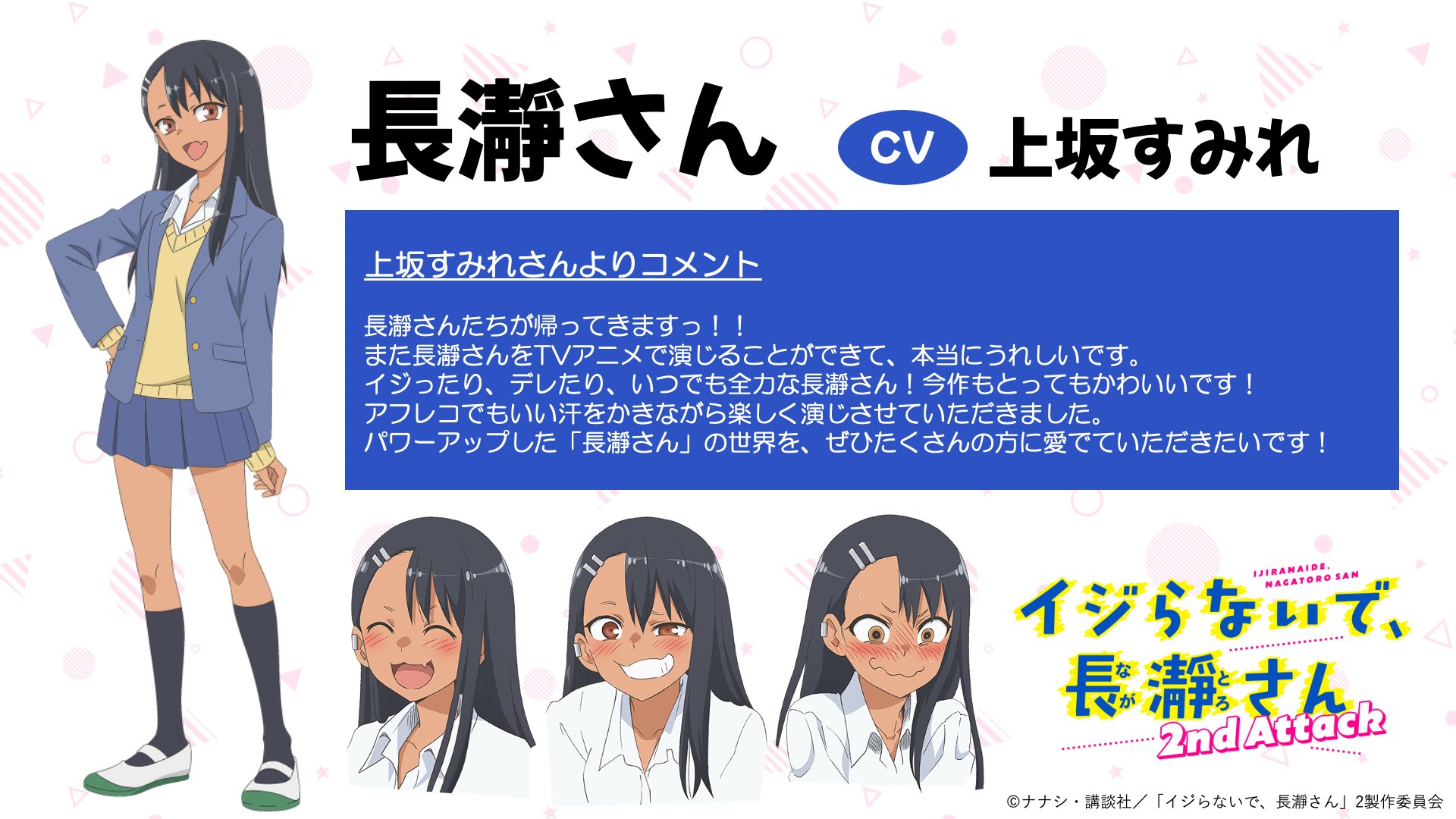 上坂すみれ Official いよいよ1月から放送です どうぞお楽しみにっ すみぺ Twitter