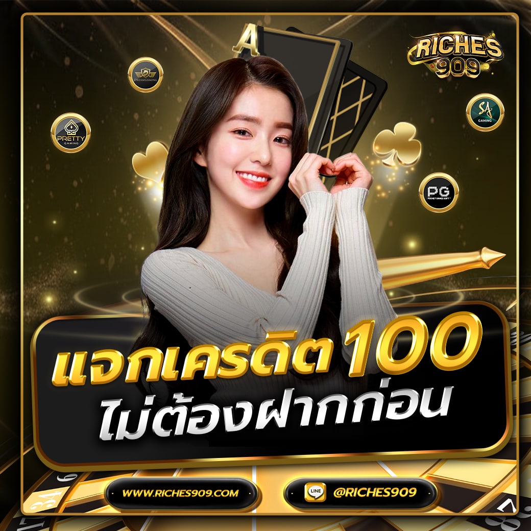 เครดิตฟรี100 🎇
ไม่ต้องฝากก่อน 🎀
เว็ปตรงระบบออโต้ 💫

พร้อมโปรโมชั่น 50 รับ 100 🙏
📲bit.ly/riches909

#เครดิตฟรีล่าสุด #สล็อตเครดิตฟรี #แจกเครดิตฟรี #สล็อตเว็บตรง #สล็อตทุนน้อย #เครดิตฟรี #เครดิตฟรี100